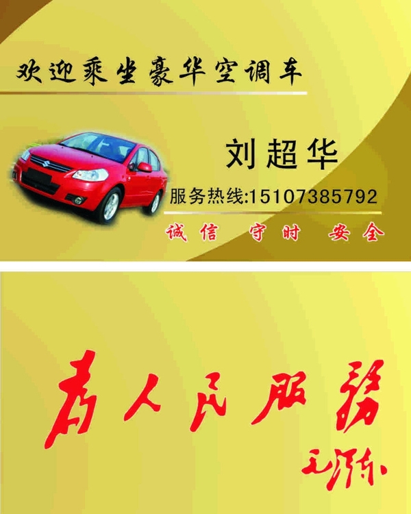 租車(chē)名片圖片