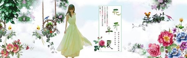 淘寶女裝海報(bào)