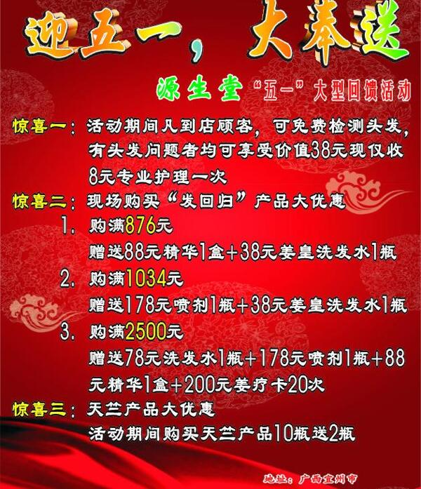 五一優(yōu)惠活動(dòng)圖片