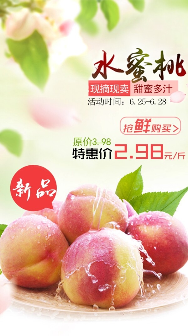 水蜜桃海報