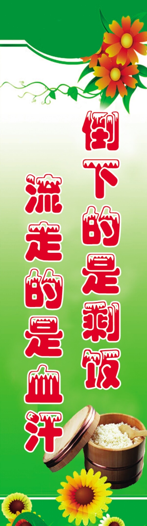 節(jié)約糧食圖片