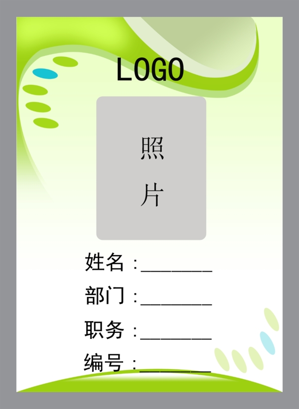 工作證模板