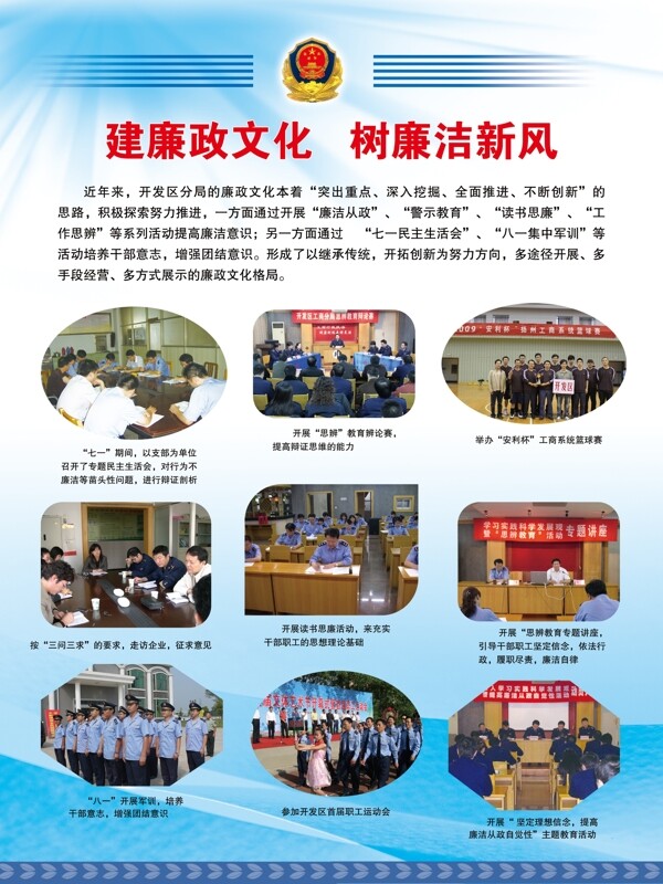 建廉政文化
