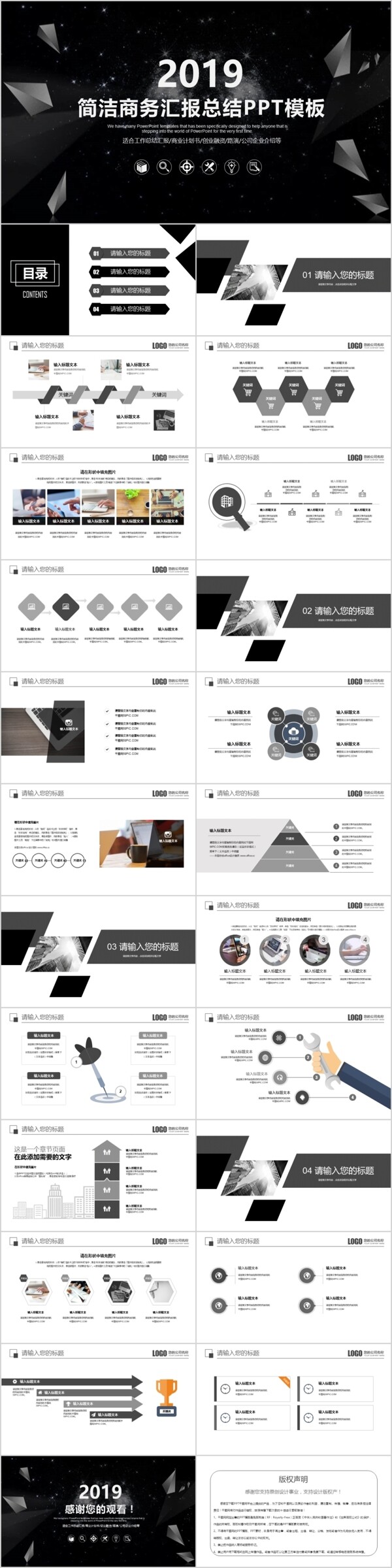 2017商務工作計劃匯報動態(tài)PPT模板