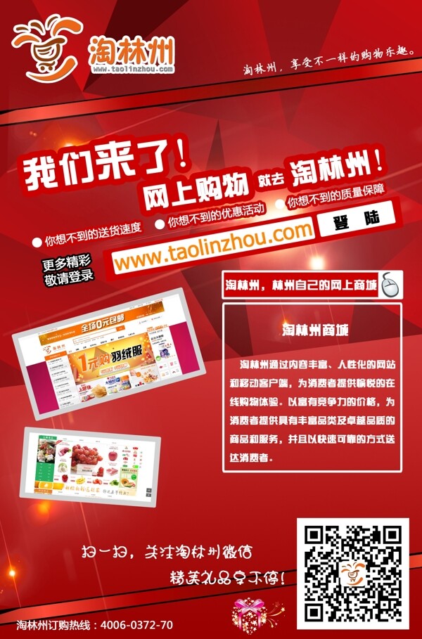 淘林州網(wǎng)站宣傳海報圖片