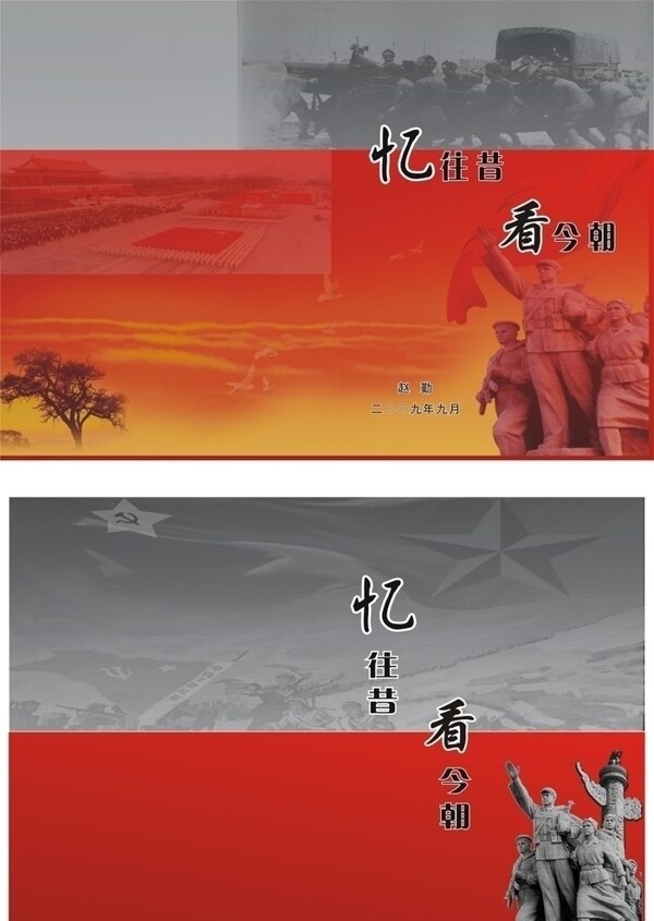 紅色戰(zhàn)爭和平封面宣傳單單頁圖片