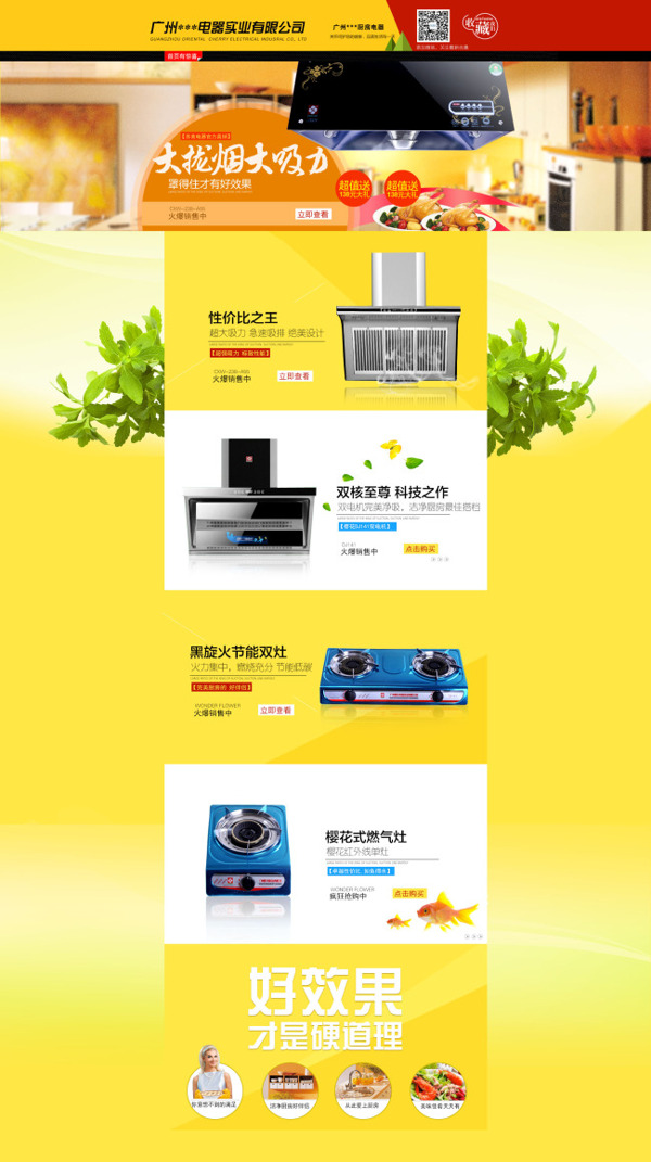 廚房電器天貓店鋪首頁模板海報