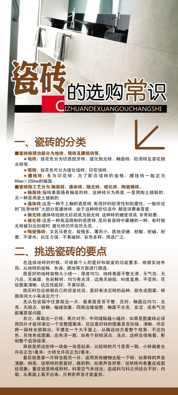 瓷磚選購常識雜志排版設(shè)計(jì)圖片