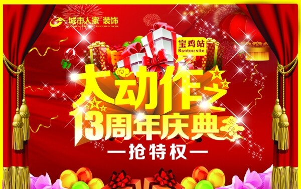 周年慶典背景