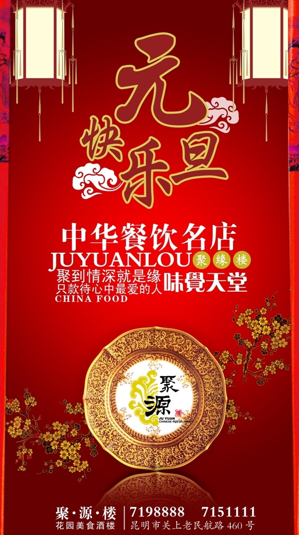 餐飲業(yè)宣傳海報