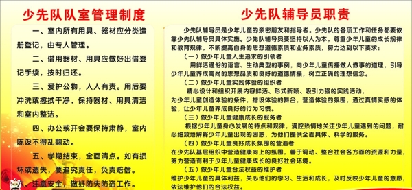 少先隊制度圖片