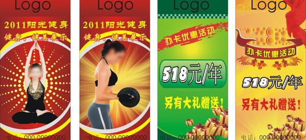 健身x展架圖片