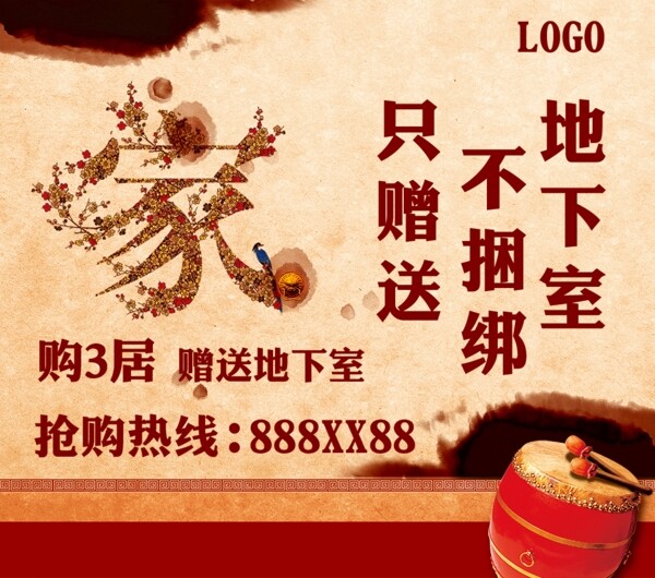 房產(chǎn)宣傳海報