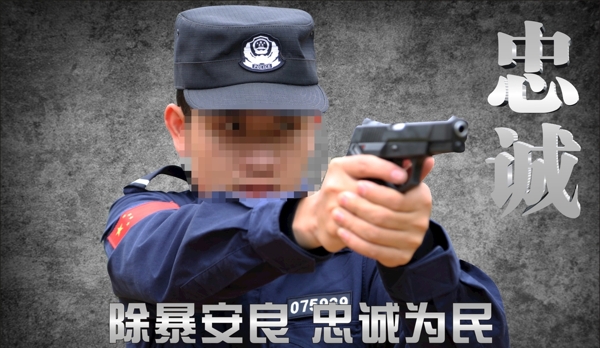 特警宣傳海報