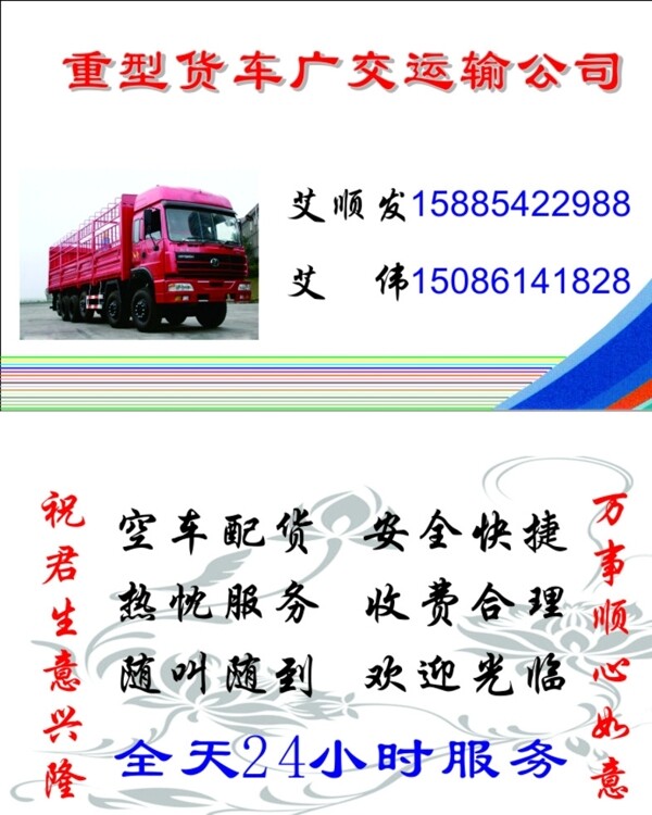 貨車名片圖片