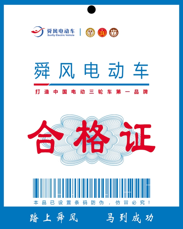 合格證圖片