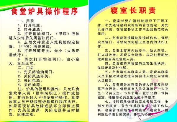 食堂寢室制度牌圖片