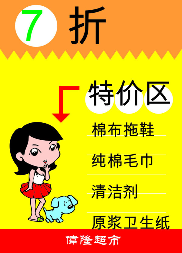 生活用品促銷系列