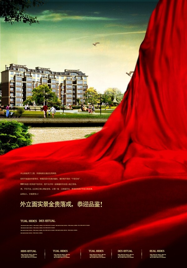 樓盤外立面實(shí)景psd源文件