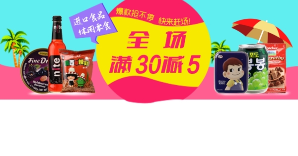 休閑零食進(jìn)口食品