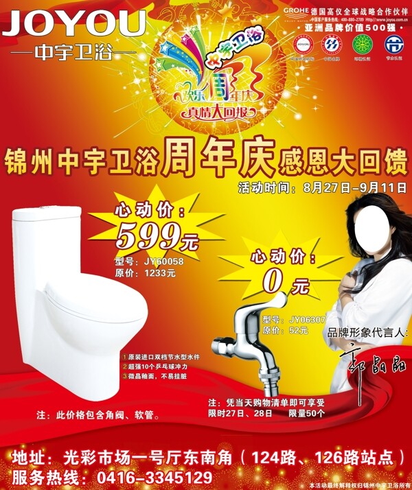 中宇衛(wèi)浴宣傳單圖片