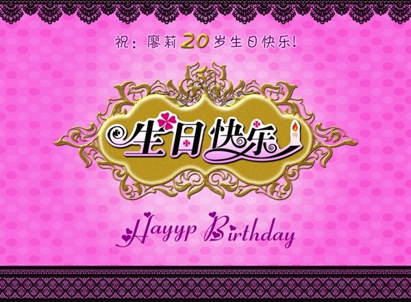 生日背景
