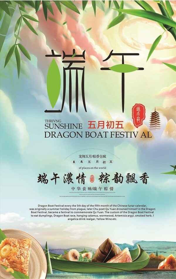 端午
