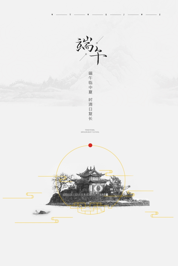 端午
