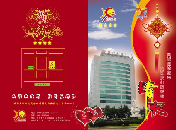 酒店請柬圖片