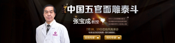 醫(yī)療專家banner設(shè)計(jì)