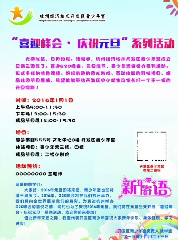 少年宮慶元旦海報(bào)