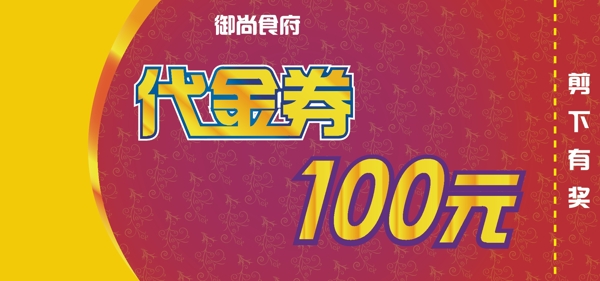 代金券100元圖片