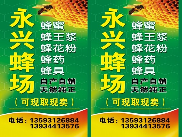 永興蜂場(chǎng)廣告牌圖片