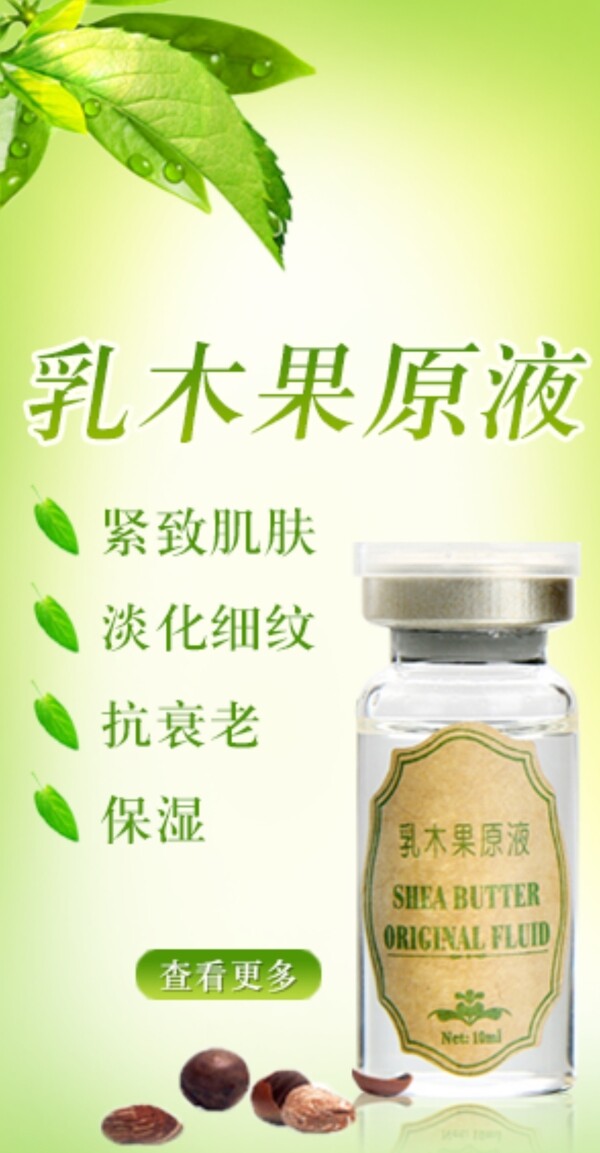 乳木果原液海報(bào)圖片