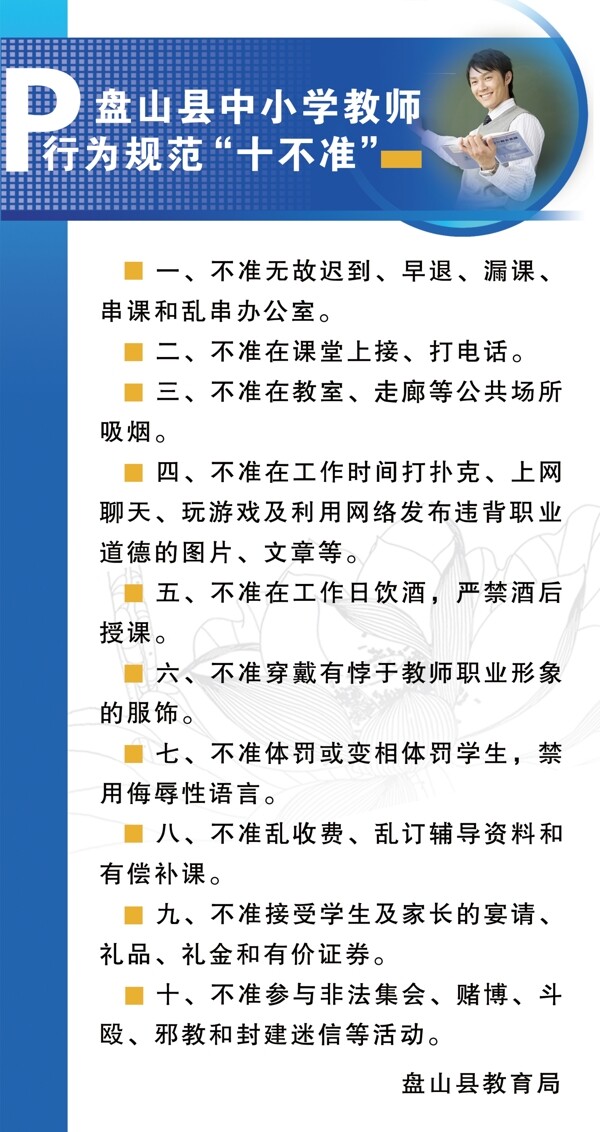 教師制度展板圖片