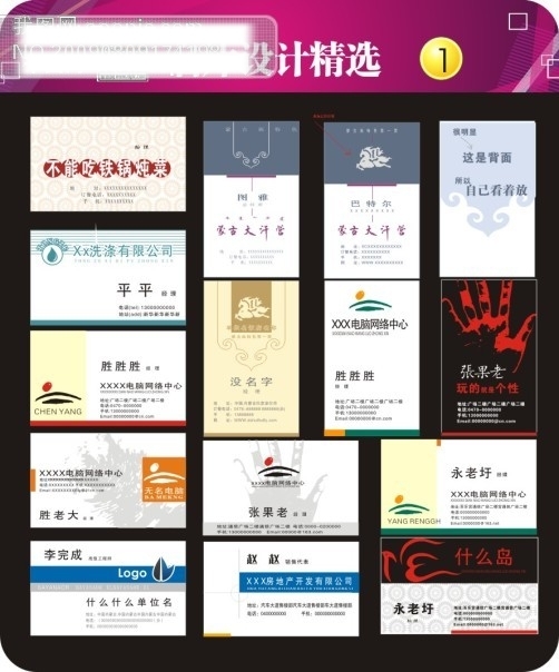 精美名片第3季