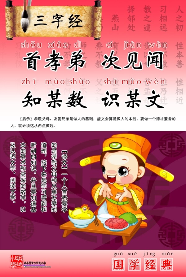 三字經(jīng)圖片