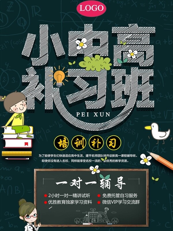 補(bǔ)習(xí)班教育培訓(xùn)招生招生宣傳海報(bào)