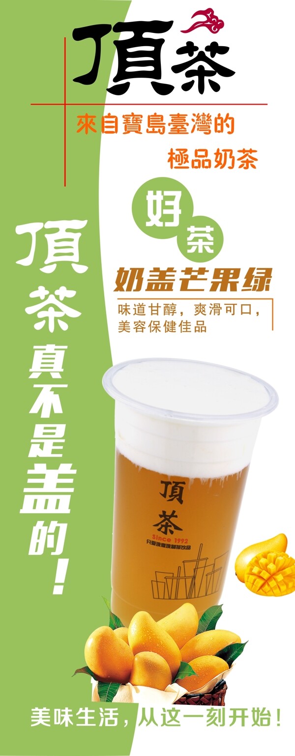 奶茶清新海報(bào)燈片展架