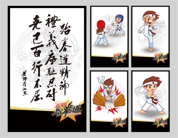 跆拳道海報(bào)素材