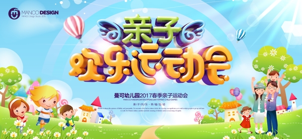 幼兒園親子歡樂運(yùn)動(dòng)會(huì)背景