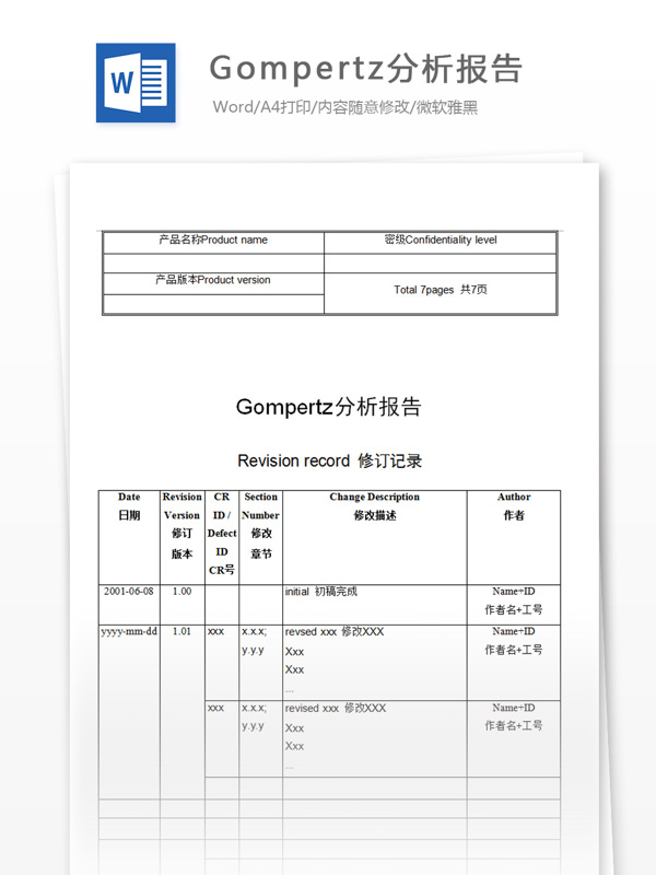 Gompertz分析报告模板