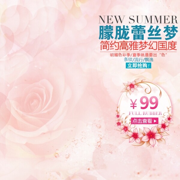 粉色背景連衣裙免費(fèi)下載