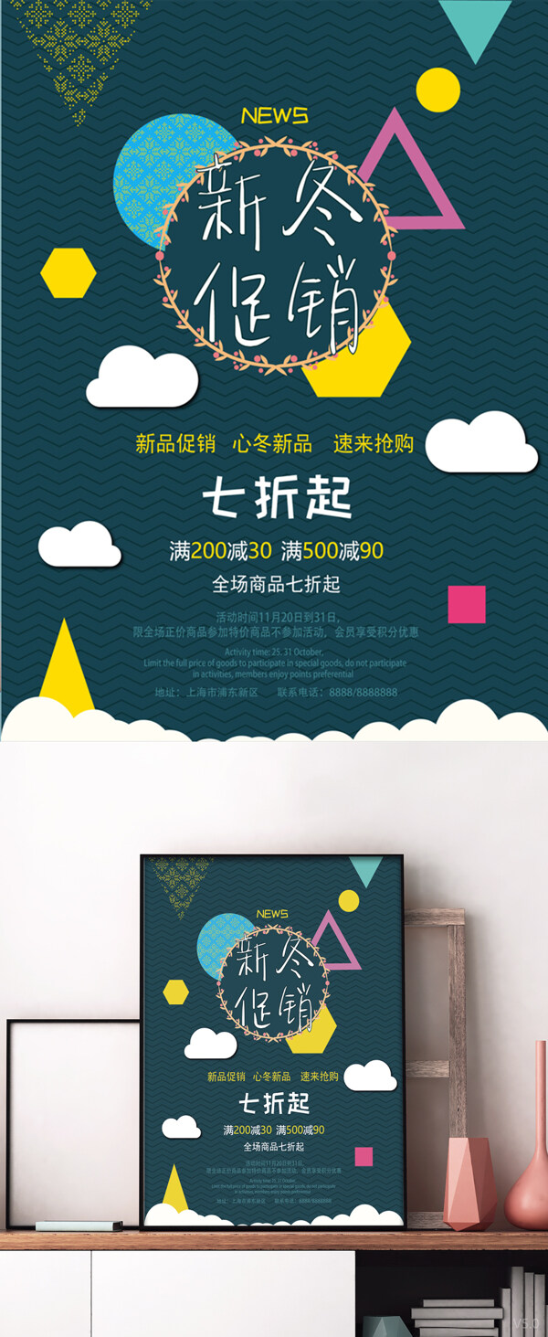 冬季扁平風(fēng)簡約幾何深藍(lán)色促銷海報(bào)