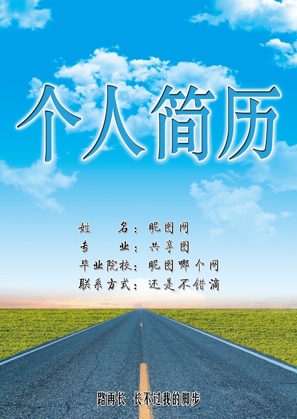個人簡歷封面圖片