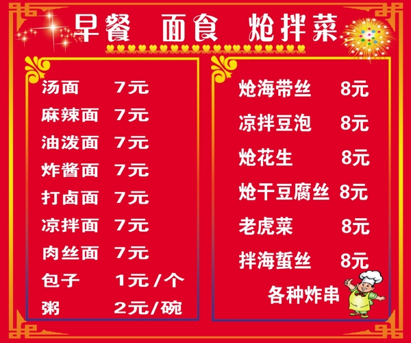 面食價格表