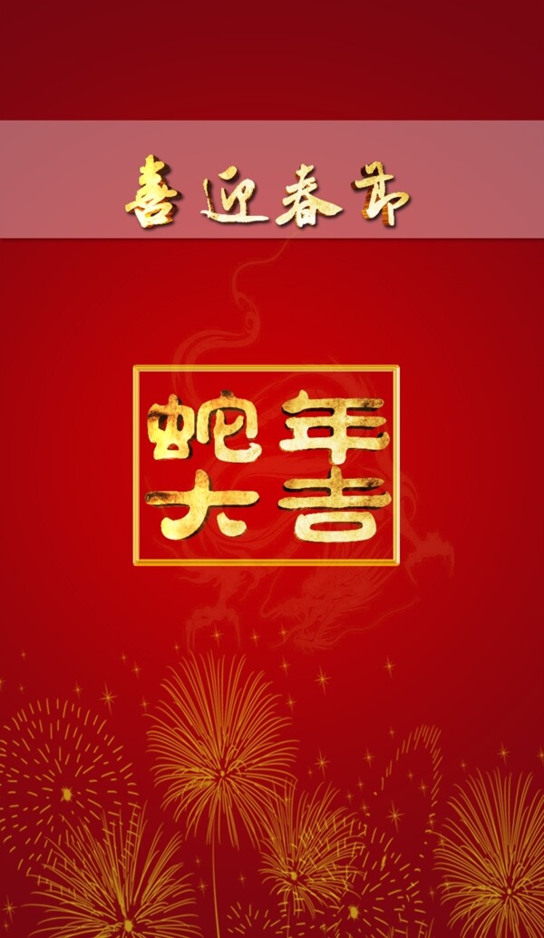 蛇年紅包圖片