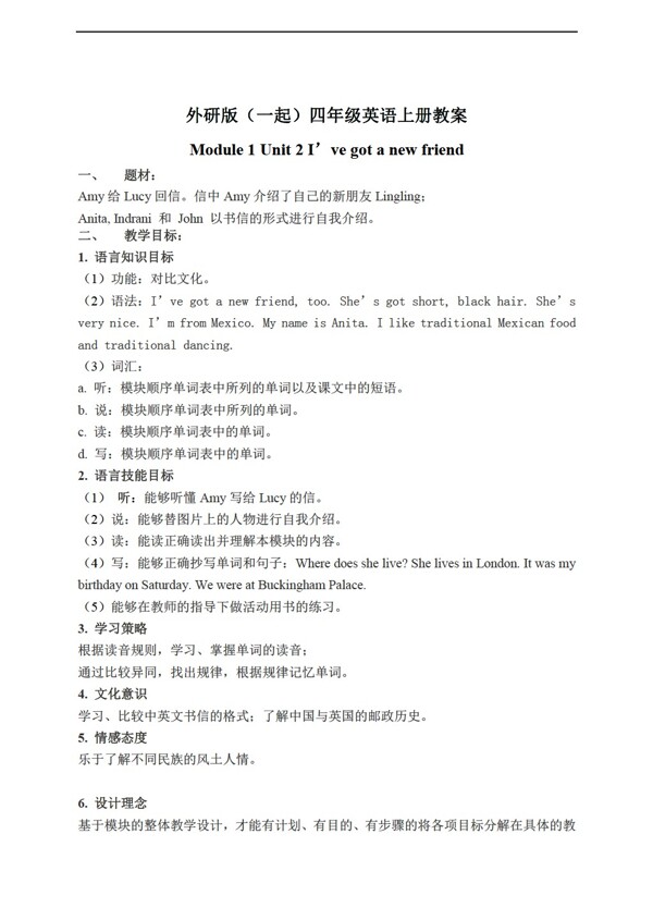 四年級上英語上冊教案module1unit2