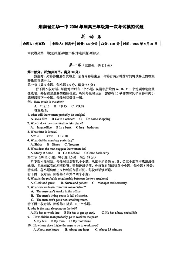 英语会考专区湖南省高三第一次月考试题