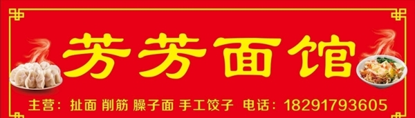 面館門頭